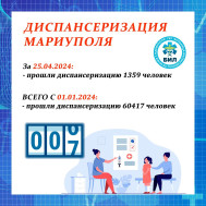 Диспансеризация